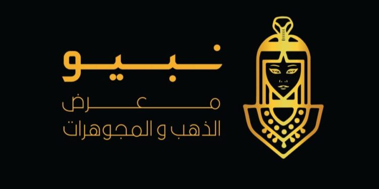 فبراير المقبل .. انطلاق فعاليات النسخة الأولى من معرض ومؤتمر «نبيو للذهب والمجوهرات» 90 فبراير المقبل .. انطلاق فعاليات النسخة الأولى من معرض ومؤتمر «نبيو للذهب والمجوهرات»