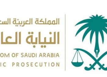 النيابة العامة السعودية تحظر بيع وحيازة الذهب الغير مدموغة بدمغة المملكة