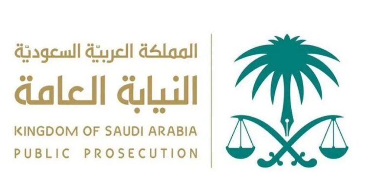 النيابة العامة السعودية تحظر بيع وحيازة الذهب الغير مدموغة بدمغة المملكة