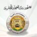«مصلحة سك العملة» تستفتي «مجمع الخالدين بشأن إصدار عملة جديدة 88 «مصلحة سك العملة» تستفتي «مجمع الخالدين بشأن إصدار عملة جديدة