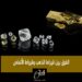 الفرق بين «قيراط الذهب» و«قيراط الالماس»
