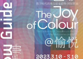 معرض “بهجة اللون” الصيني  ينقل رؤى مبتكرة  لمستقبل تصميم المجوهرات