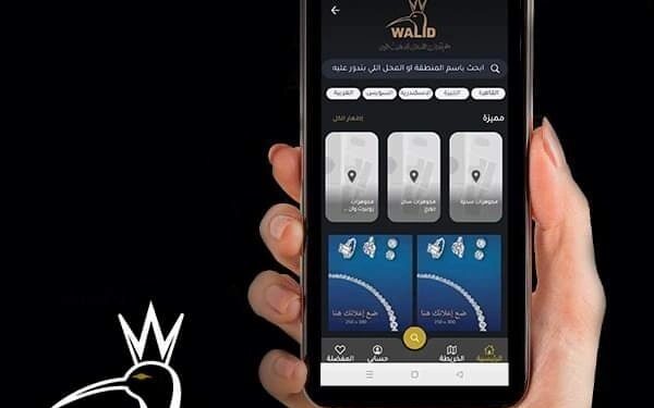 «عيار 24» يطرح أبليكشين « Walid» لتحديد أماكن محلات الذهب في مصر