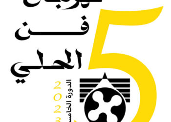 انطلاق فعاليات مهرجان فن الحلي.. الأربعاء المقبل