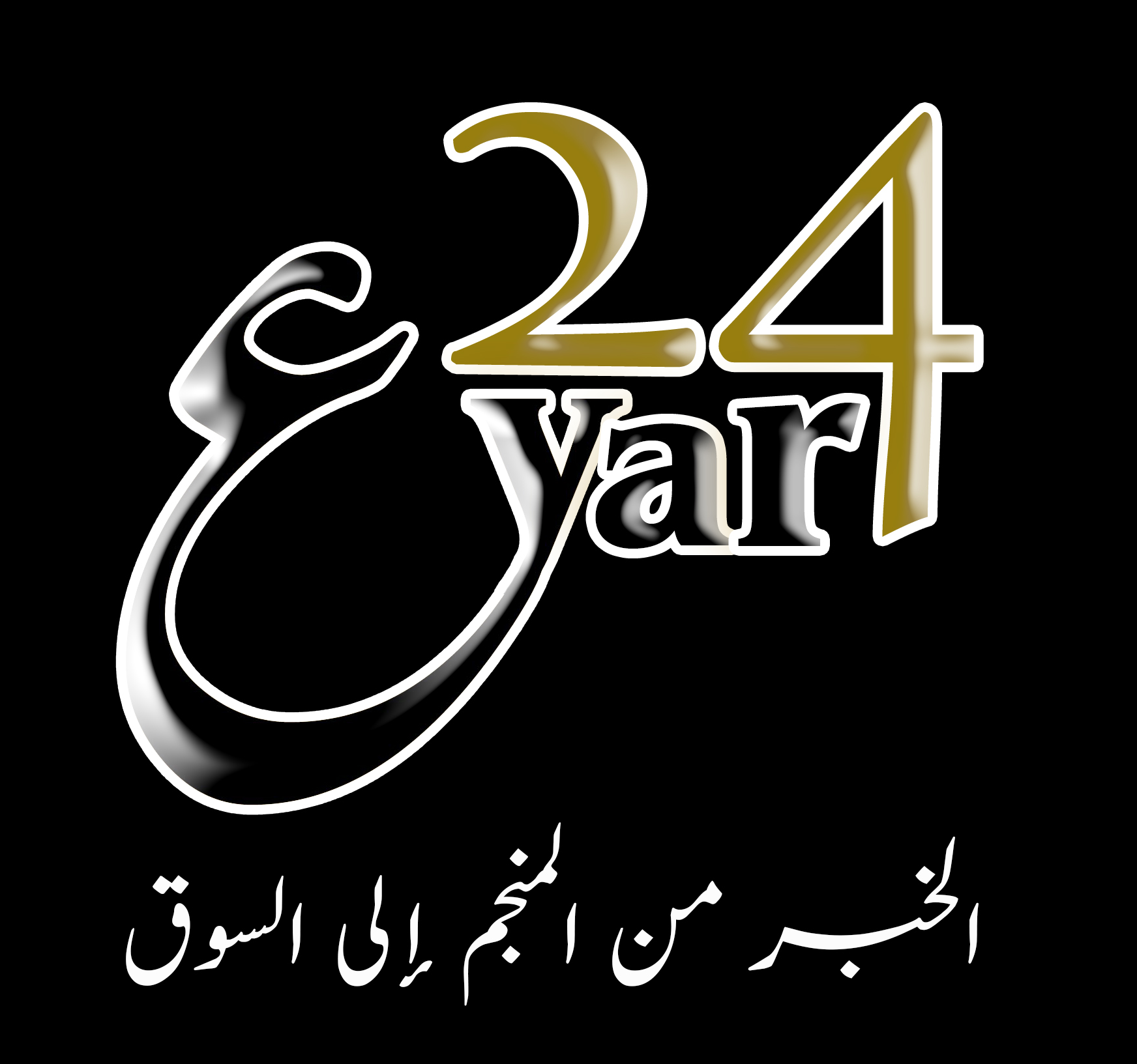 عيار 24