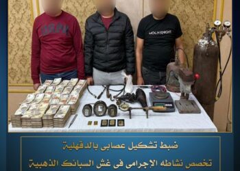 الداخلية تضبط تشكيل عصابي تخصص في غش وتقليد سبائك الذهب