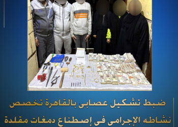 الداخلية تضبط تشكيل عصابي تخصص في تزييف الذهب