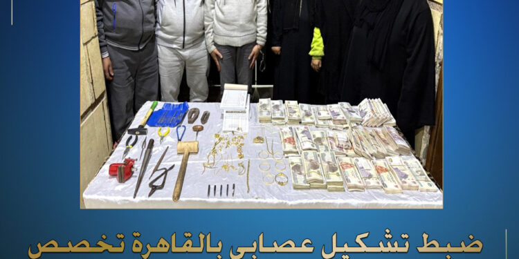 الداخلية تضبط تشكيل عصابي تخصص في تزييف الذهب 86 الداخلية تضبط تشكيل عصابي تخصص في تزييف الذهب