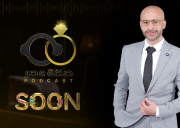 بودكاست “صاغة مصر”.. انطلاقة جديدة تروي حكايات الذهب والمجوهرات من قلب الصاغة