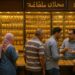 بعض تجار الذهب يطلقون حملة وقف بطلنا نبيع سبائك