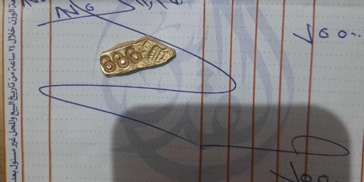  تحذير من «السبائك الذهب البلدي».. تداولها مخالفة للقانون وتُعرّض المواطنين للخطر