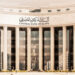 البنك المركزي يقرر الإبقاء على أسعار الفائدة دون تغيير